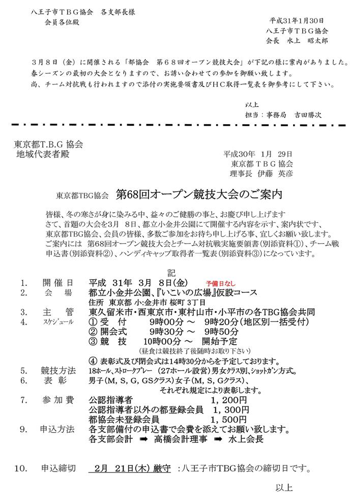 都協会主催「第６８回オープン大会」の御案内